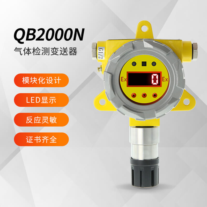 QB2000N氣體檢測(cè)變送器